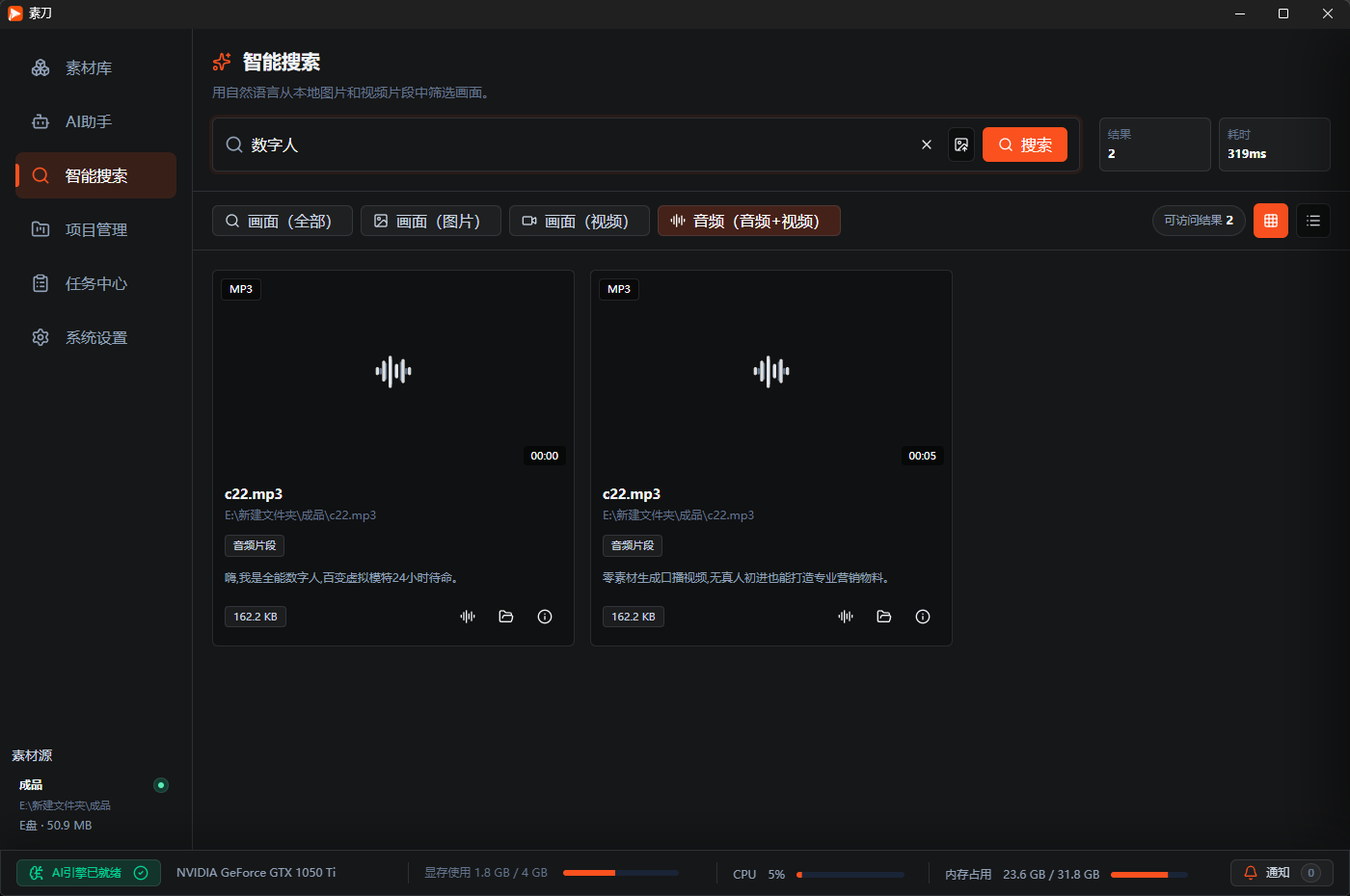 智能搜索、音频检索