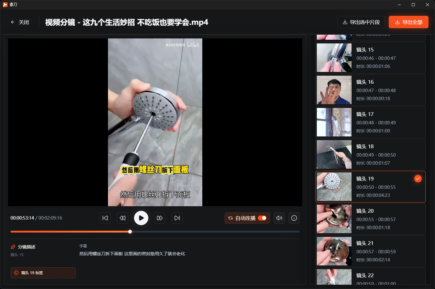 抽象化的视频分镜效果图，以切点连线对应预览画面和六个分镜片段